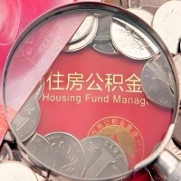 塔城购房公积金代取新攻略，需要注意些啥？